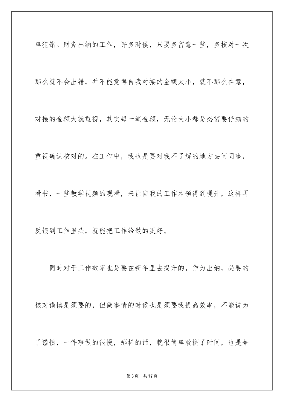 2024出纳工作计划_132_第3页