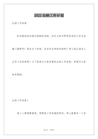 2024出纳工作计划_132