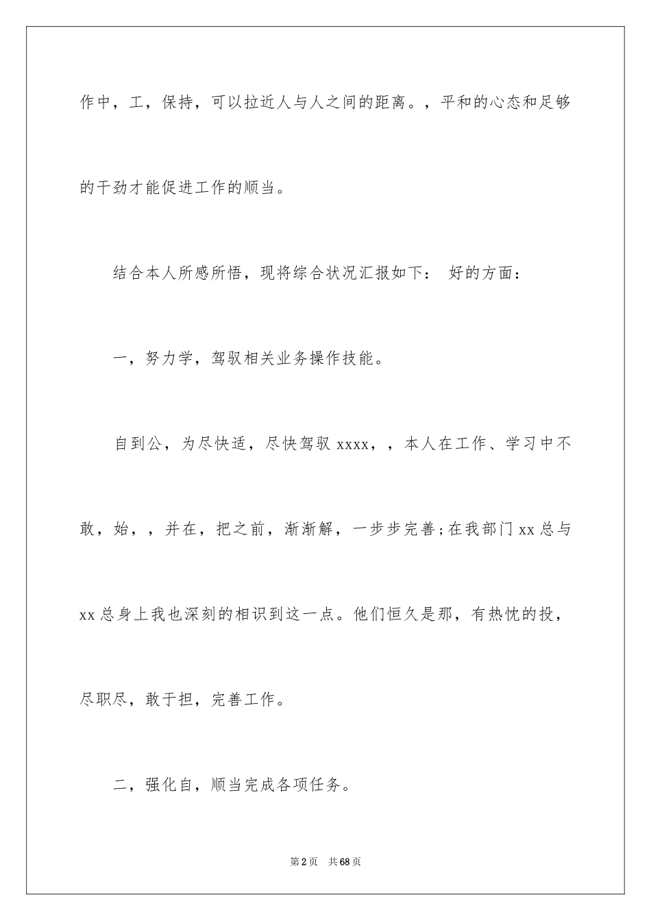 2024员工年会发言稿_66_第2页
