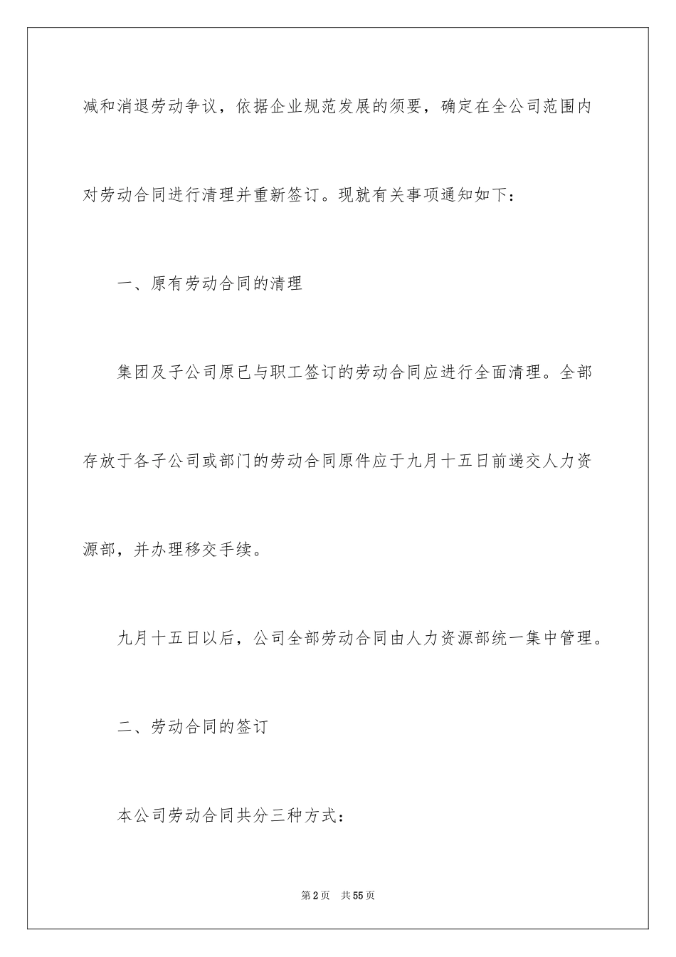 2024劳动合同_1009_第2页