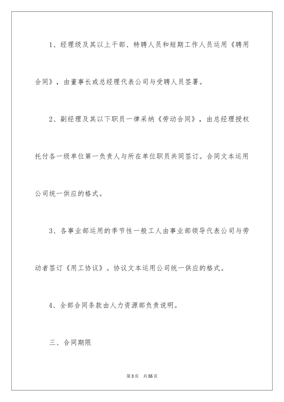 2024劳动合同_1009_第3页