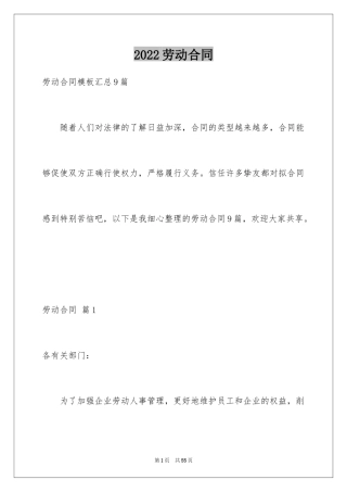 2024劳动合同_1009