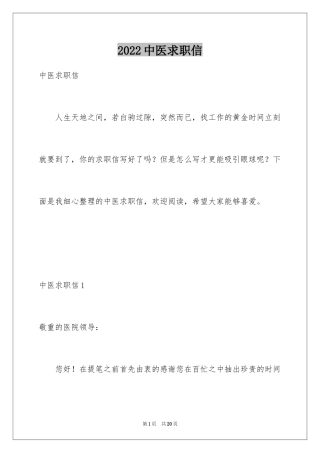 2024中医求职信_7