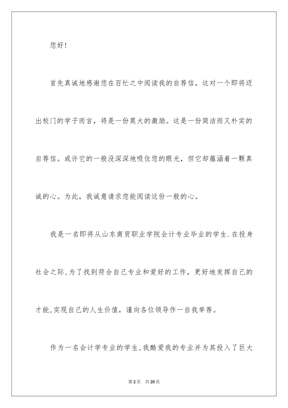 2024会计类自荐信_75_第2页