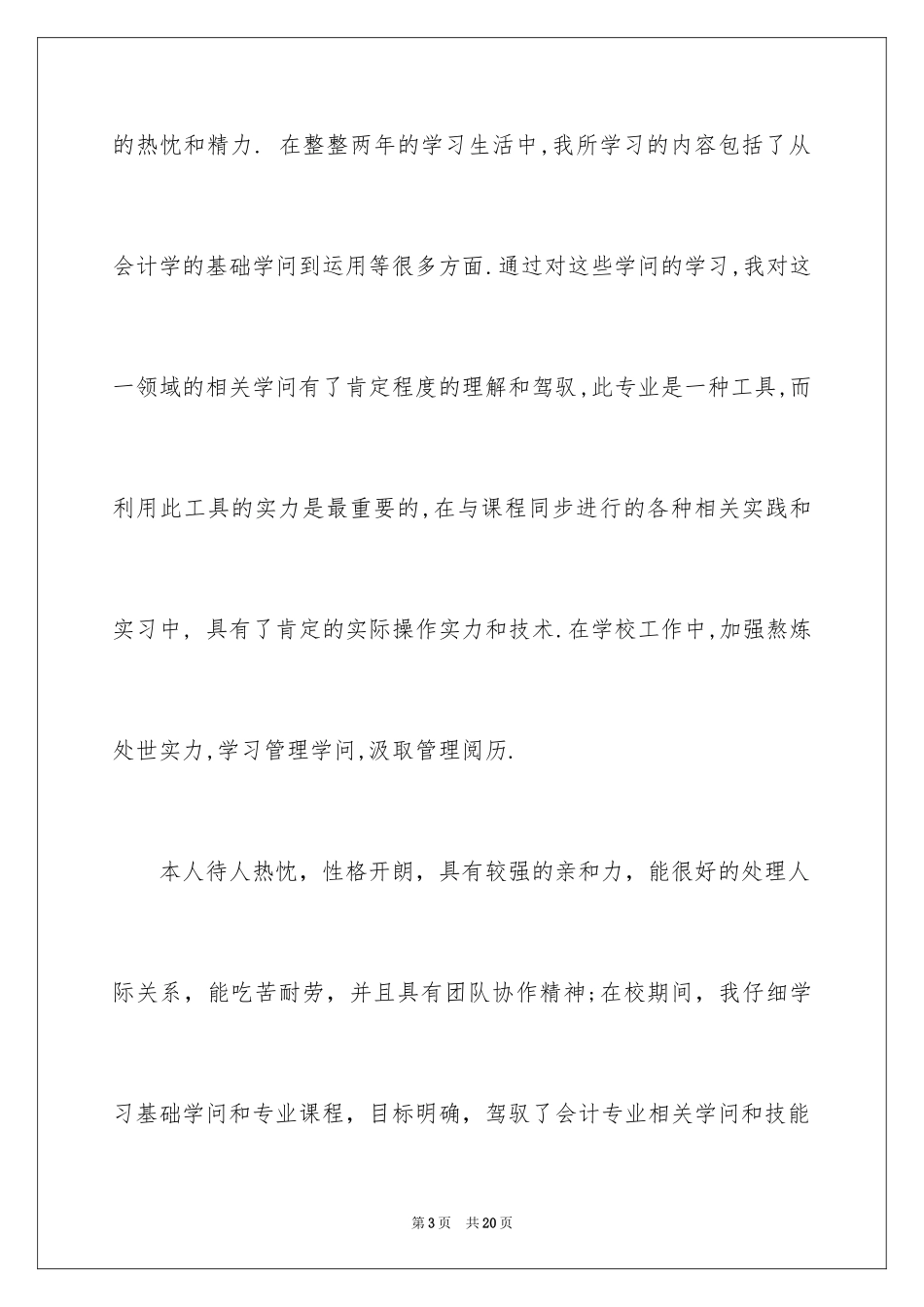 2024会计类自荐信_75_第3页