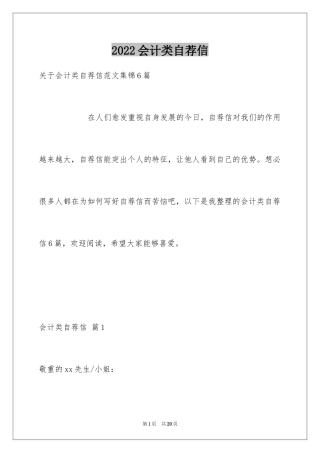 2024会计类自荐信_75