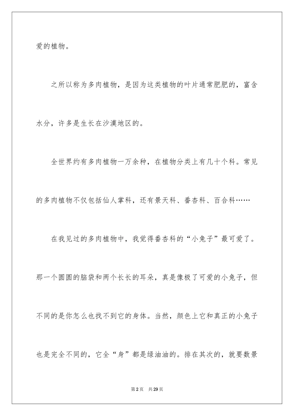 2024多肉植物作文_5_第2页