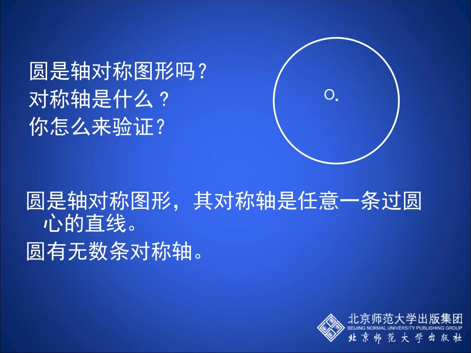 圆的对称性演示文稿 _第2页