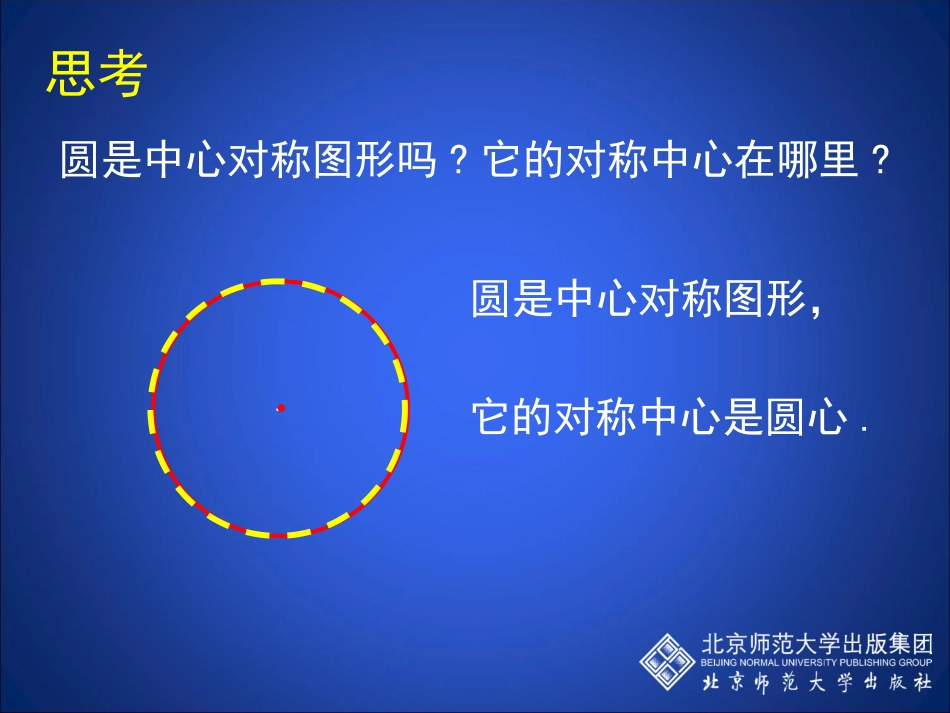 圆的对称性演示文稿 _第3页