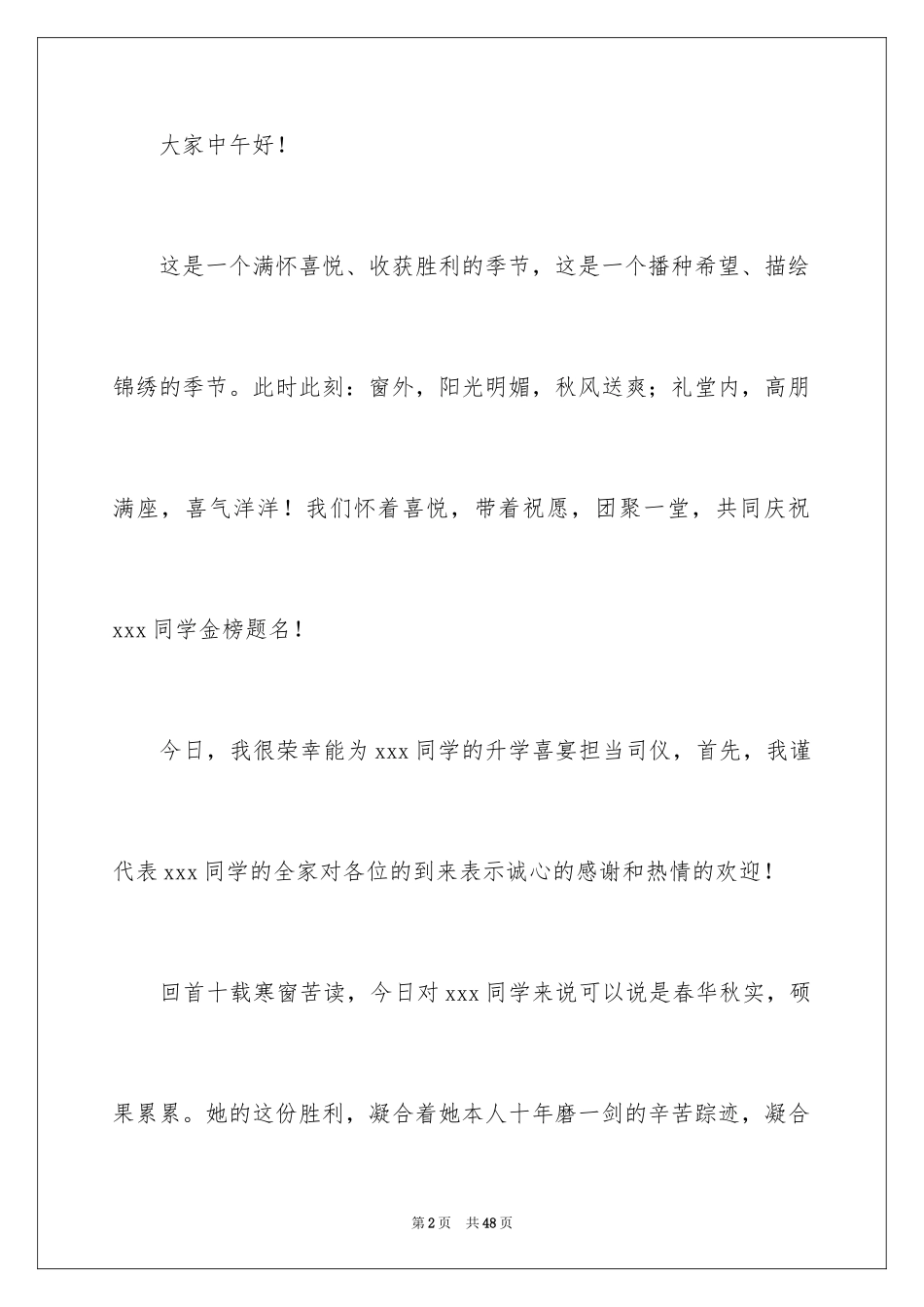 2024升学宴主持词_87_第2页