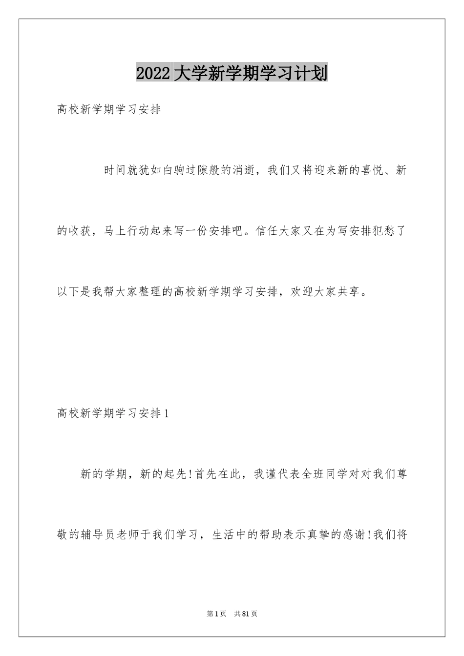 2024大学新学期学习计划_3_第1页