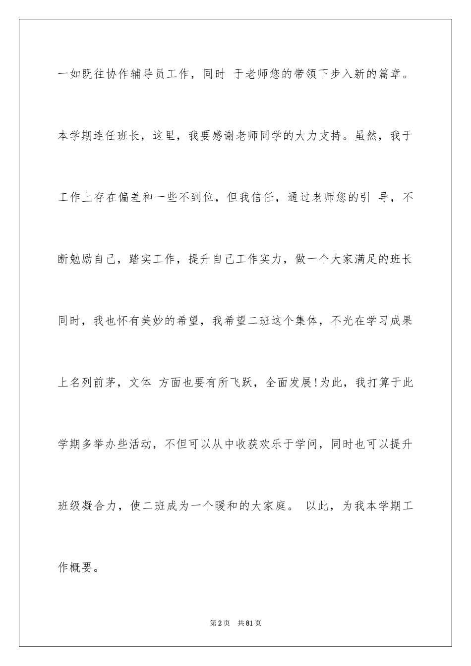 2024大学新学期学习计划_3_第2页