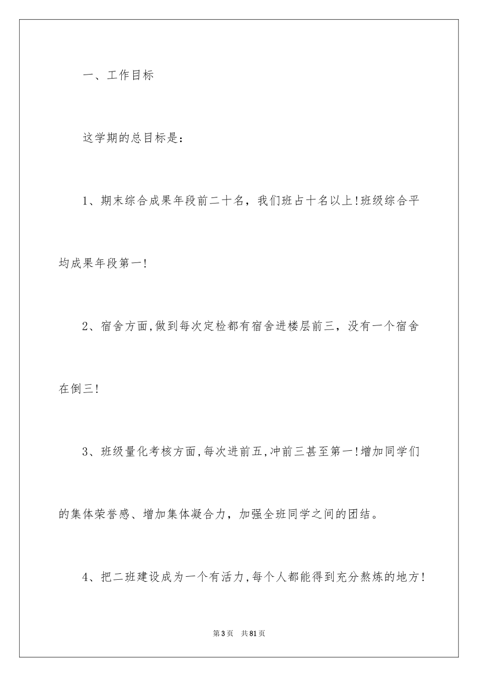 2024大学新学期学习计划_3_第3页