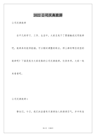 2024公司庆典致辞_3