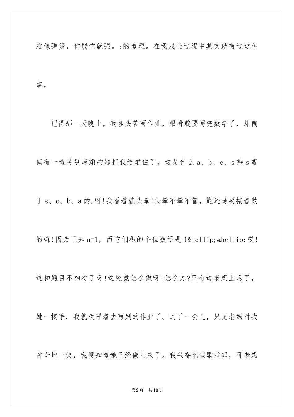 2024一件事的启示优秀作文500字_第2页