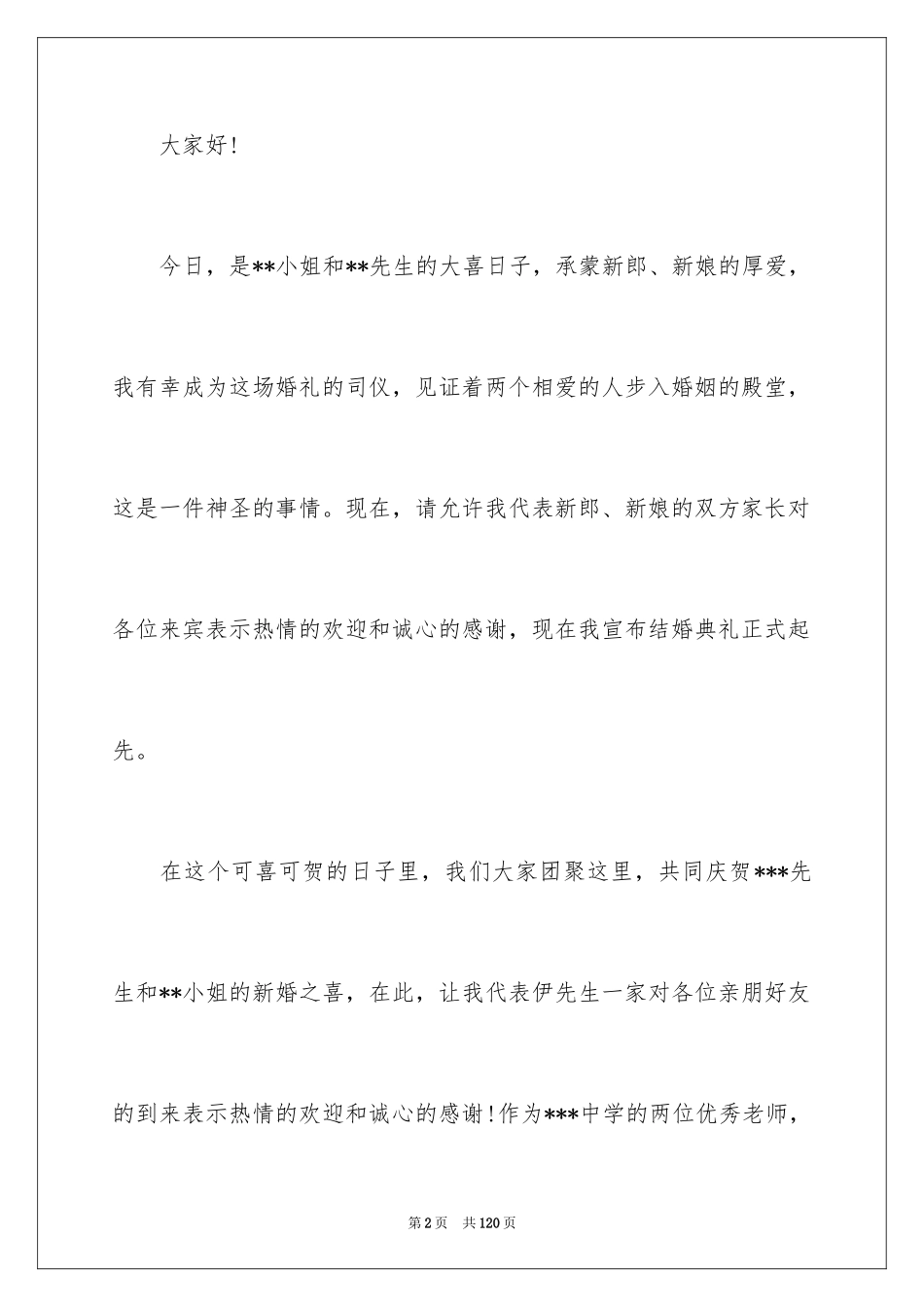 2024婚礼主持词_358_第2页