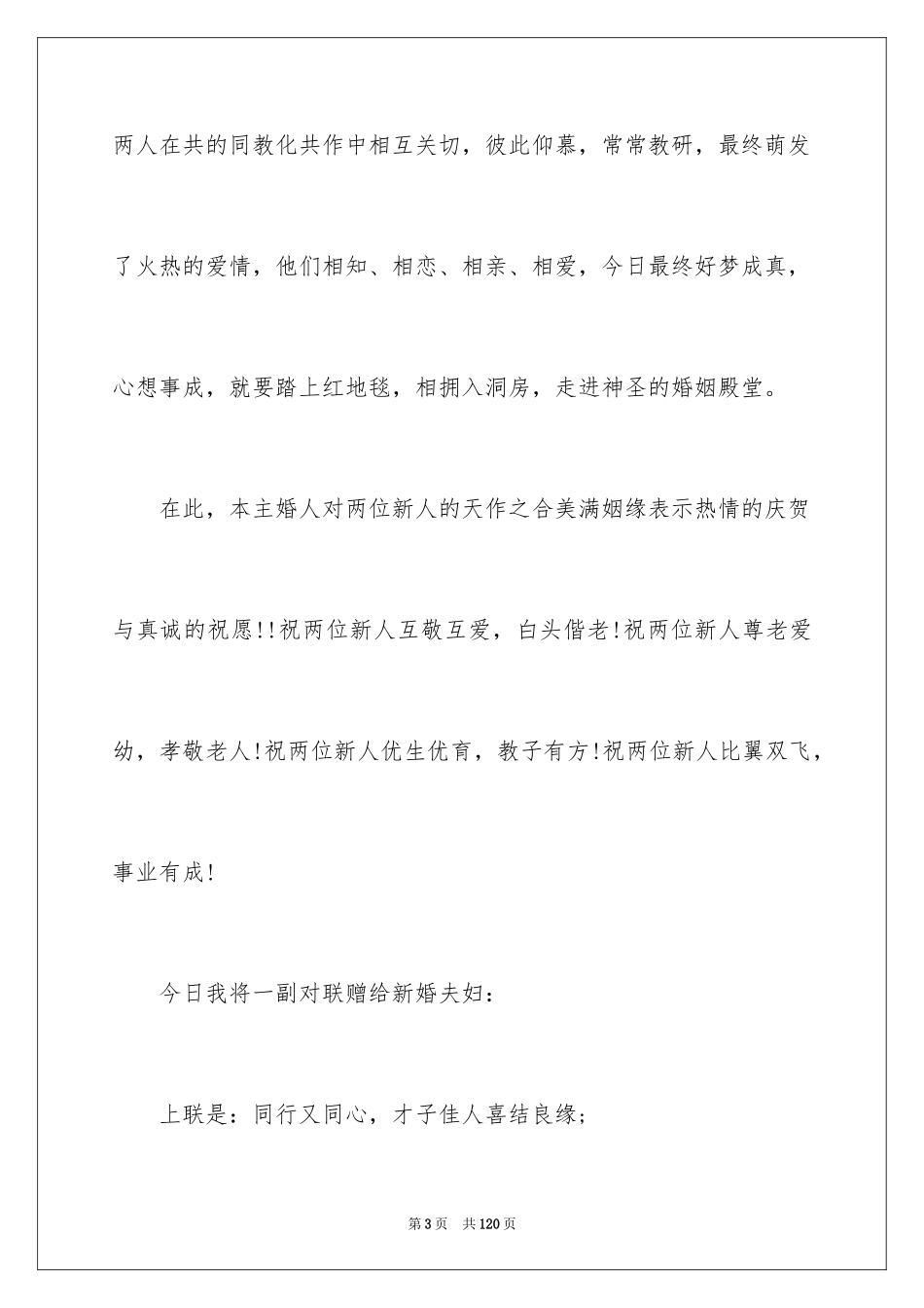 2024婚礼主持词_358_第3页