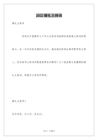 2024婚礼主持词_358