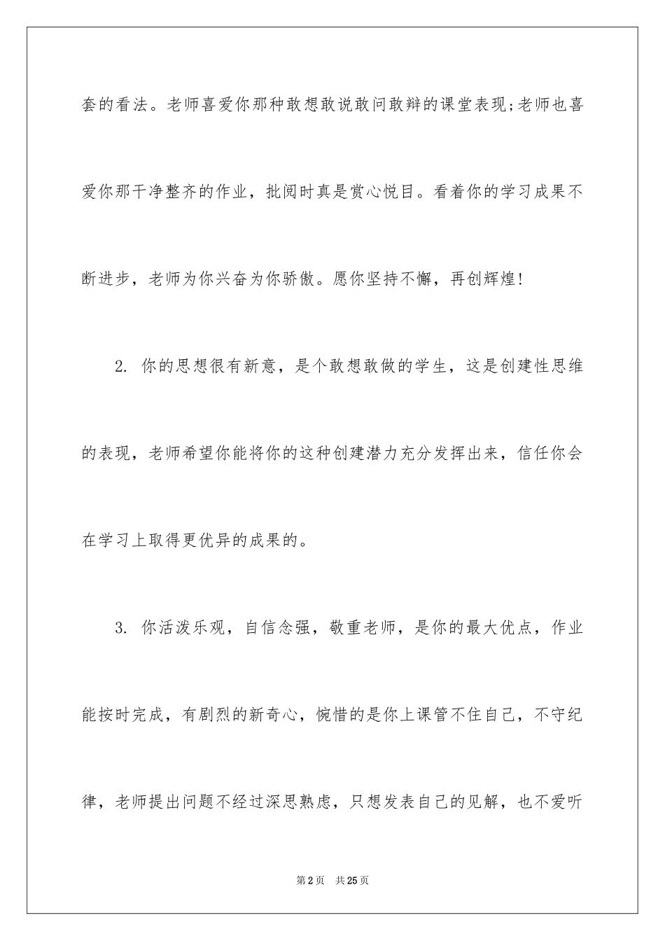 2024中学差等生评语_第2页