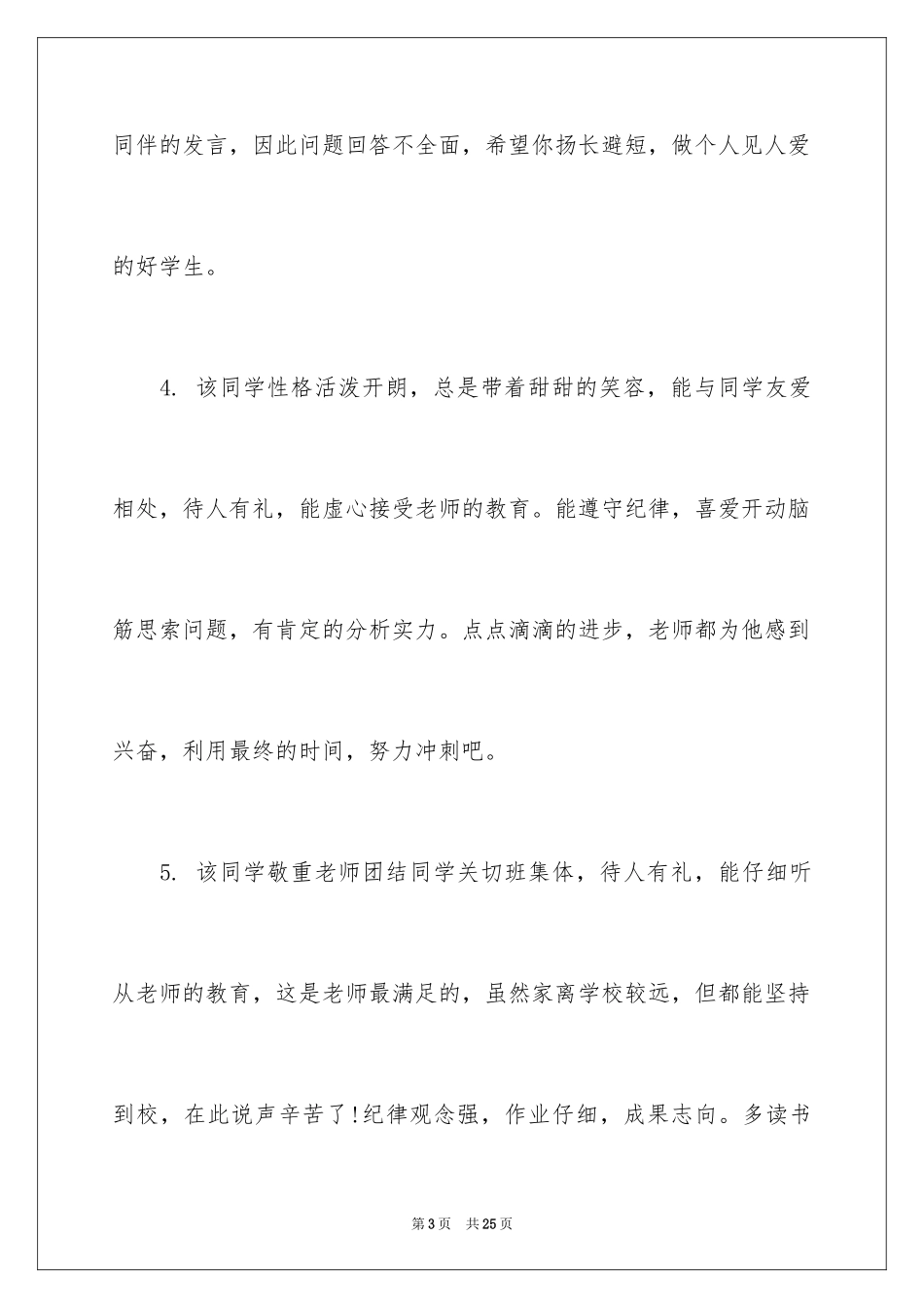 2024中学差等生评语_第3页