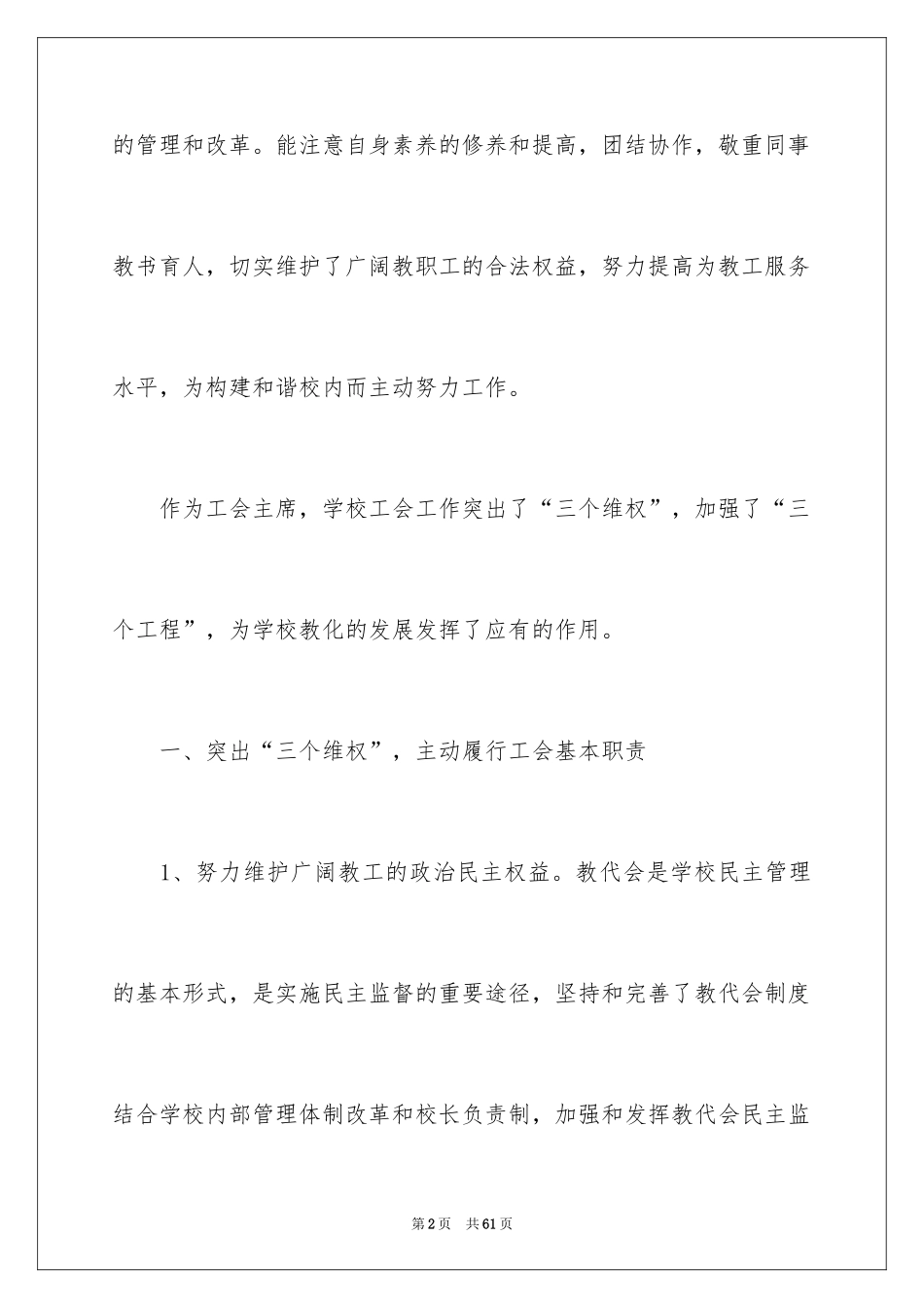 2024学校工会主席述职报告_1_第2页