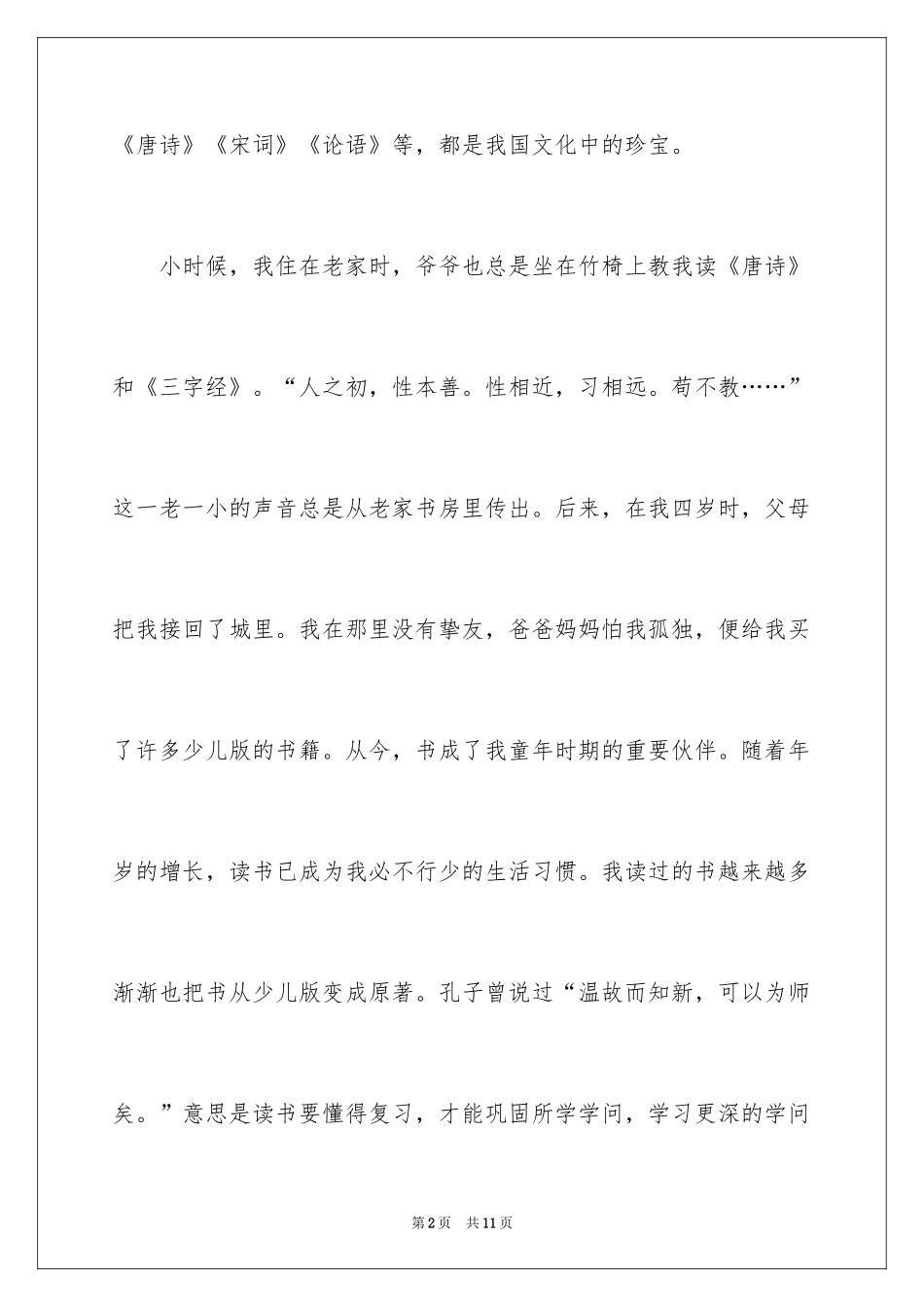 2024国学诵读作文_3_第2页