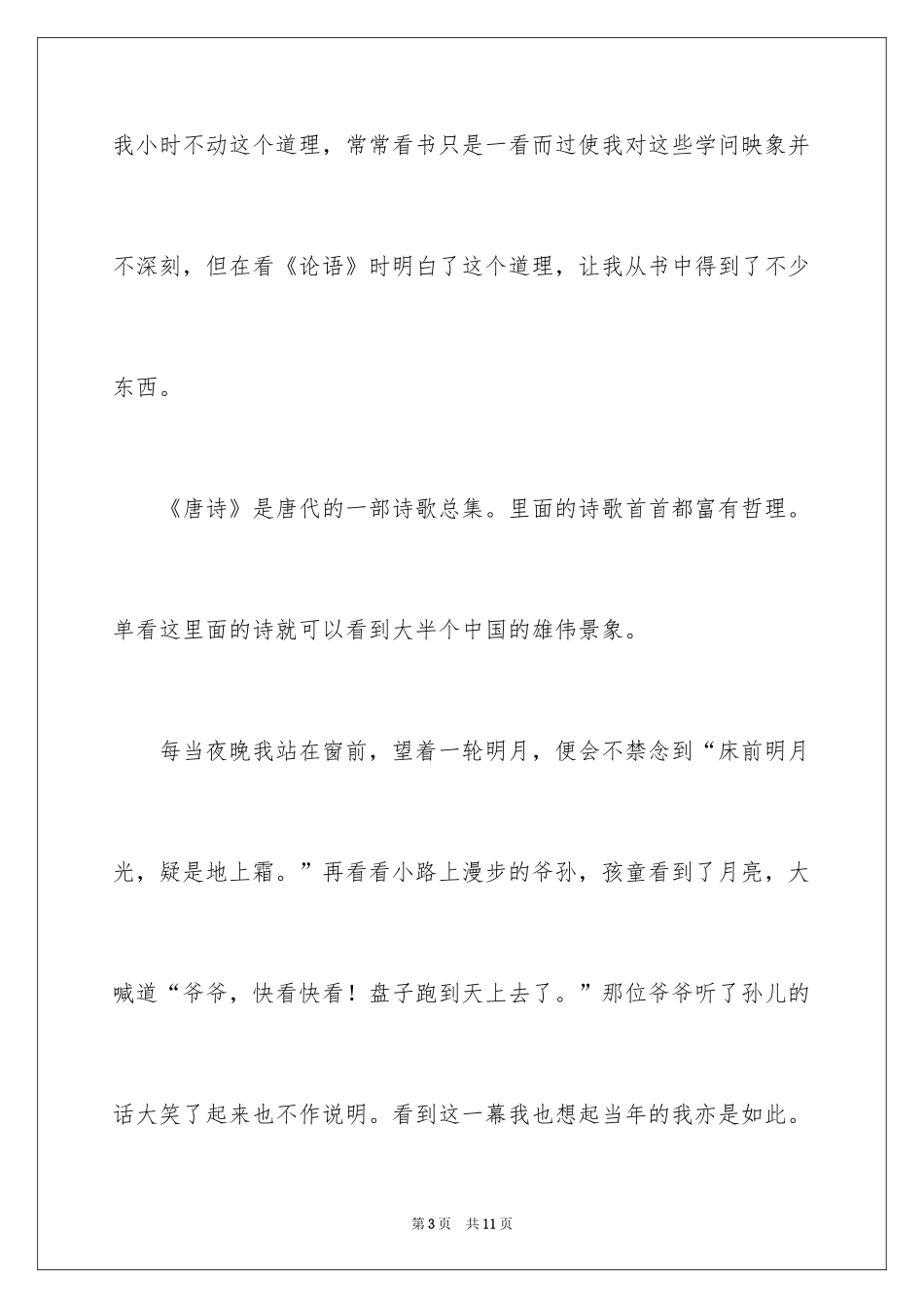 2024国学诵读作文_3_第3页