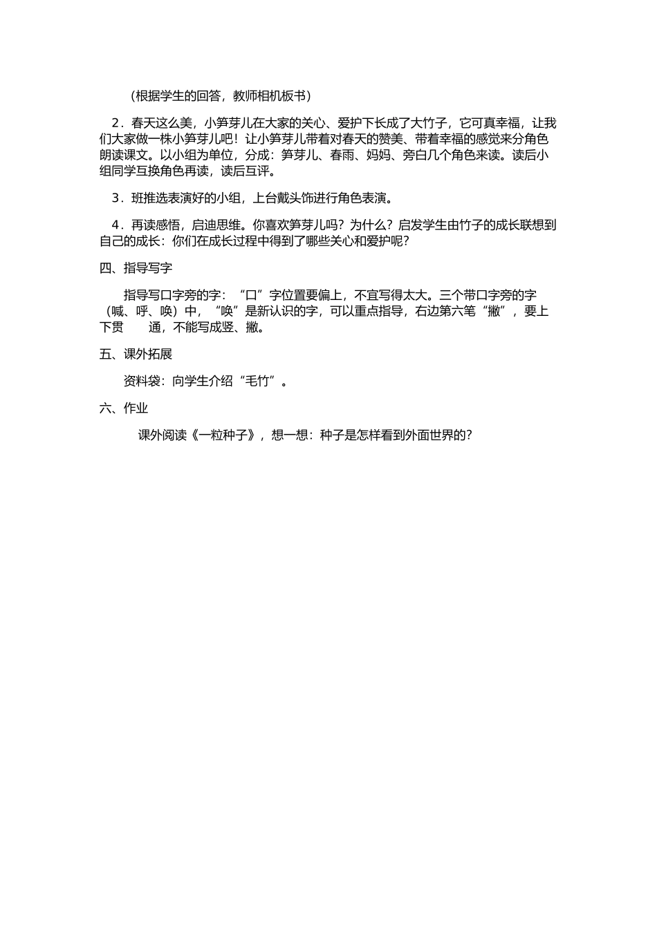 笋芽儿教学设计_第2页