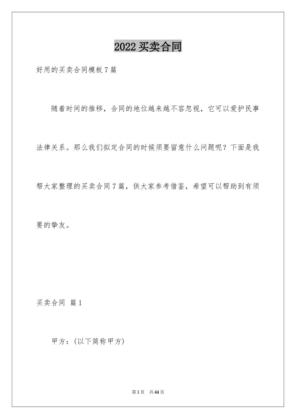2024买卖合同_2554_第1页