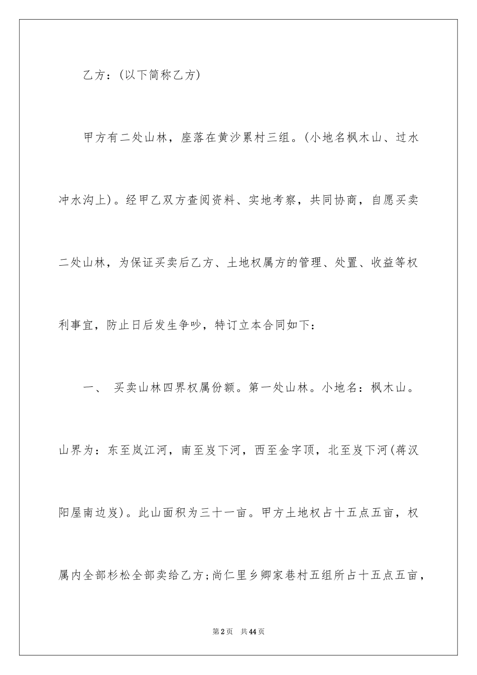 2024买卖合同_2554_第2页