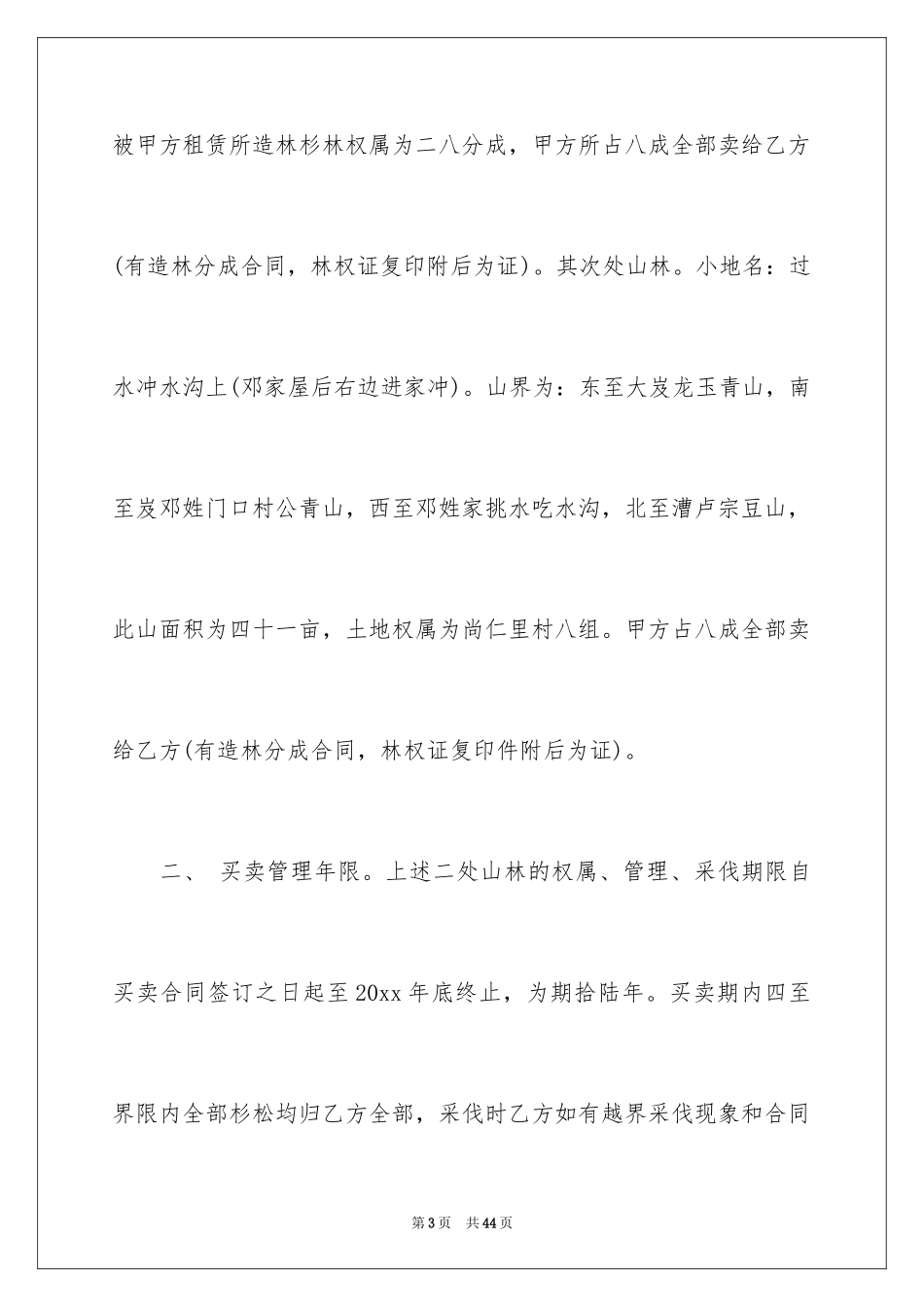 2024买卖合同_2554_第3页