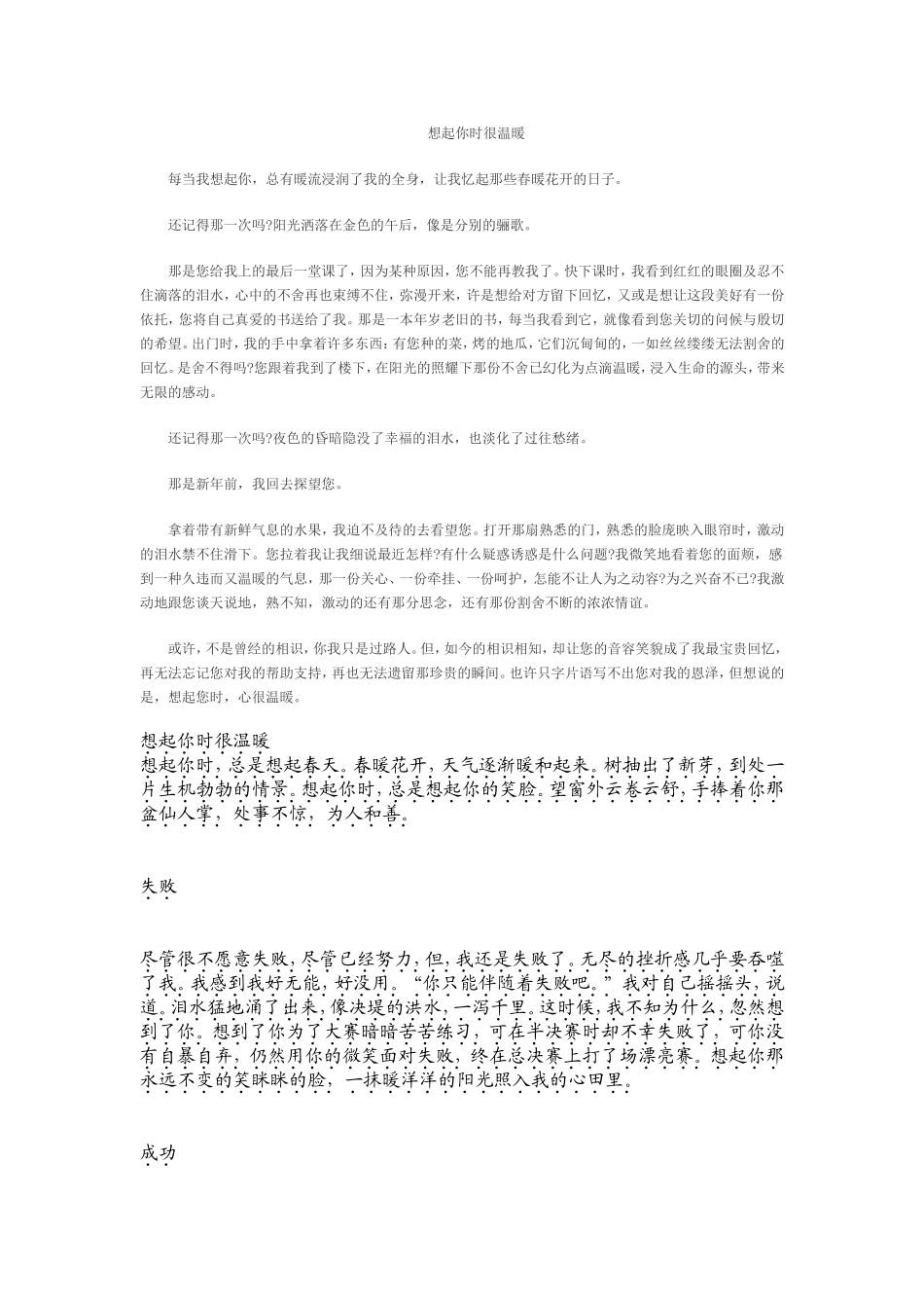 想起你时很温暖_第1页