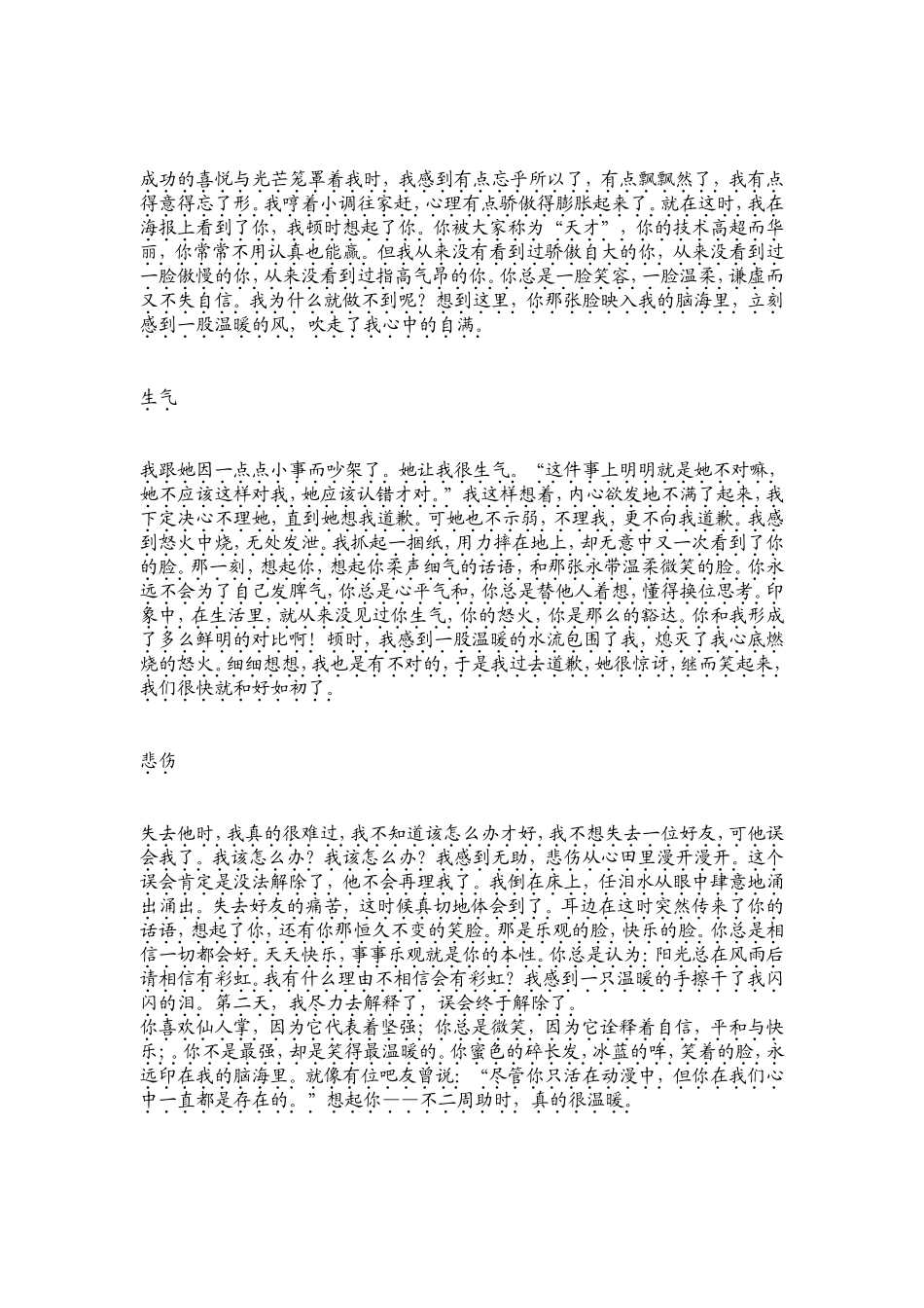 想起你时很温暖_第2页