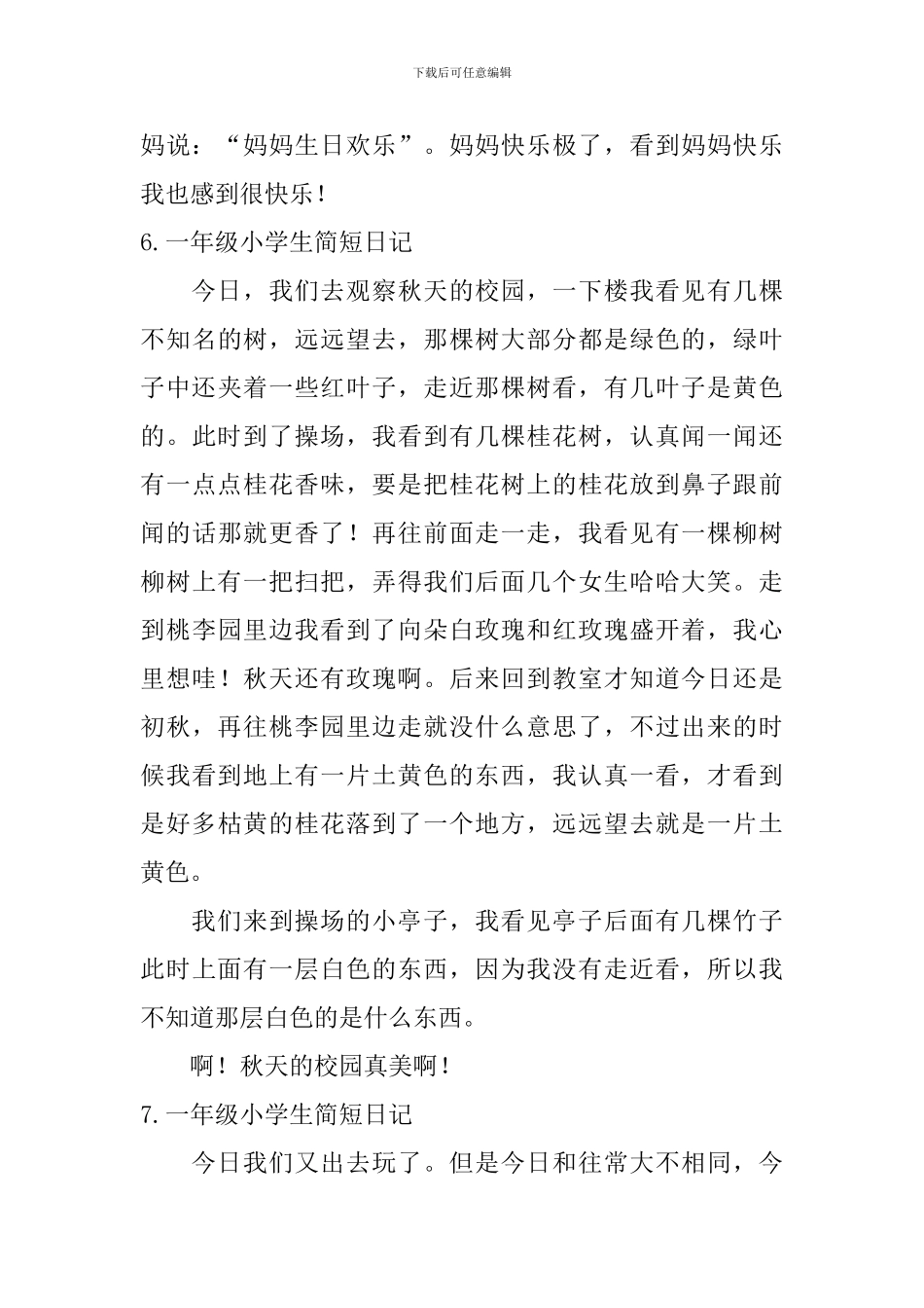 一年级小学生简短日记7篇_第3页