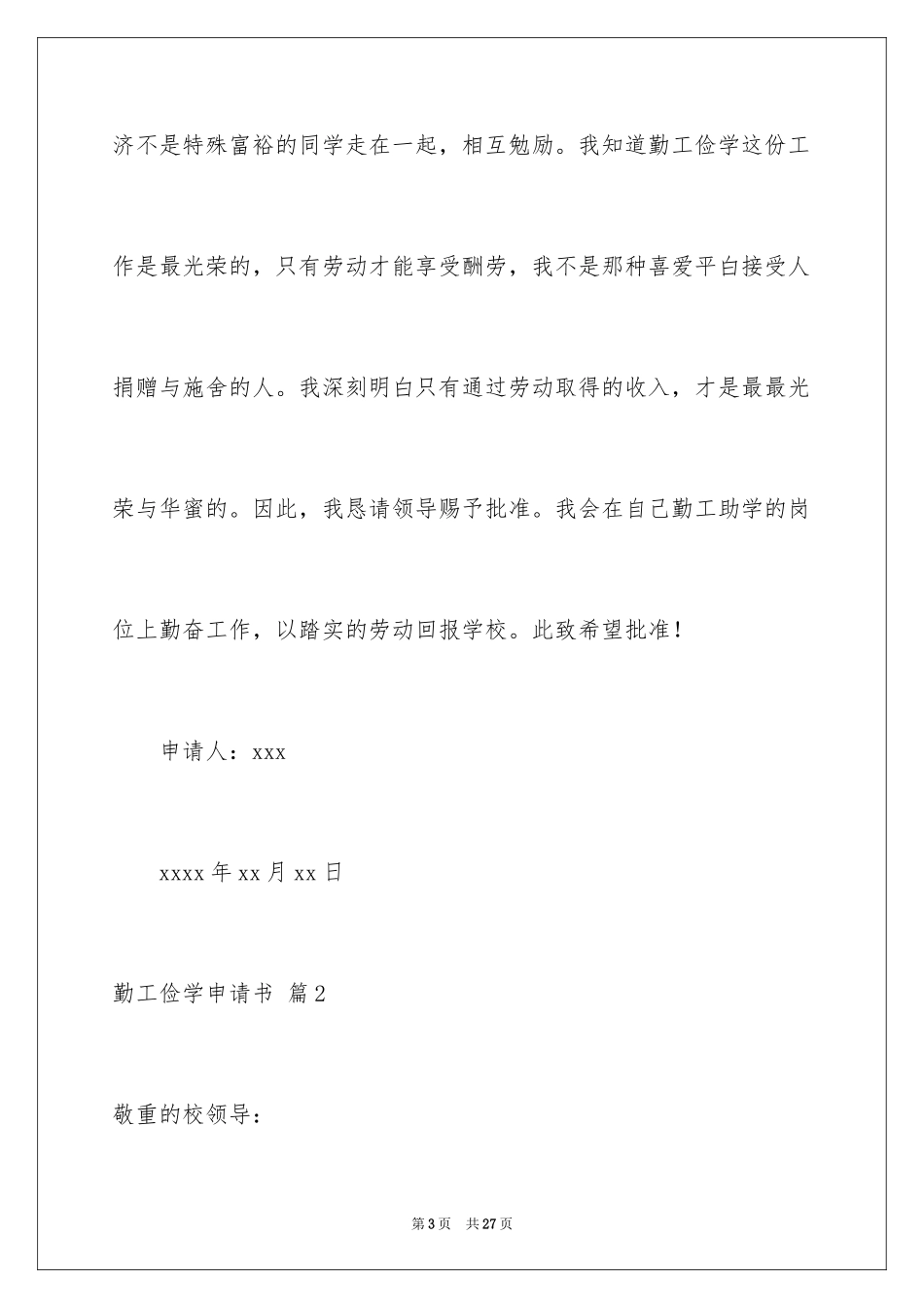 2024勤工俭学申请书_13_第3页