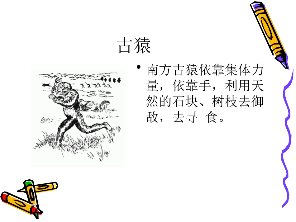 人教新课标品德与社会五年级下册《吃穿住话古今》(一)PPT课件2[_第2页