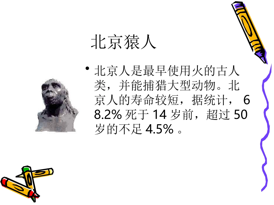 人教新课标品德与社会五年级下册《吃穿住话古今》(一)PPT课件2[_第3页