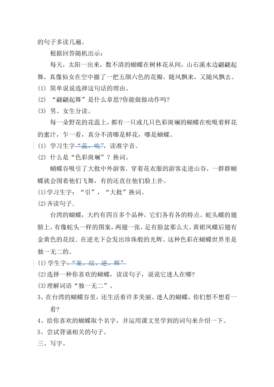 迷人的蝴蝶谷_第2页