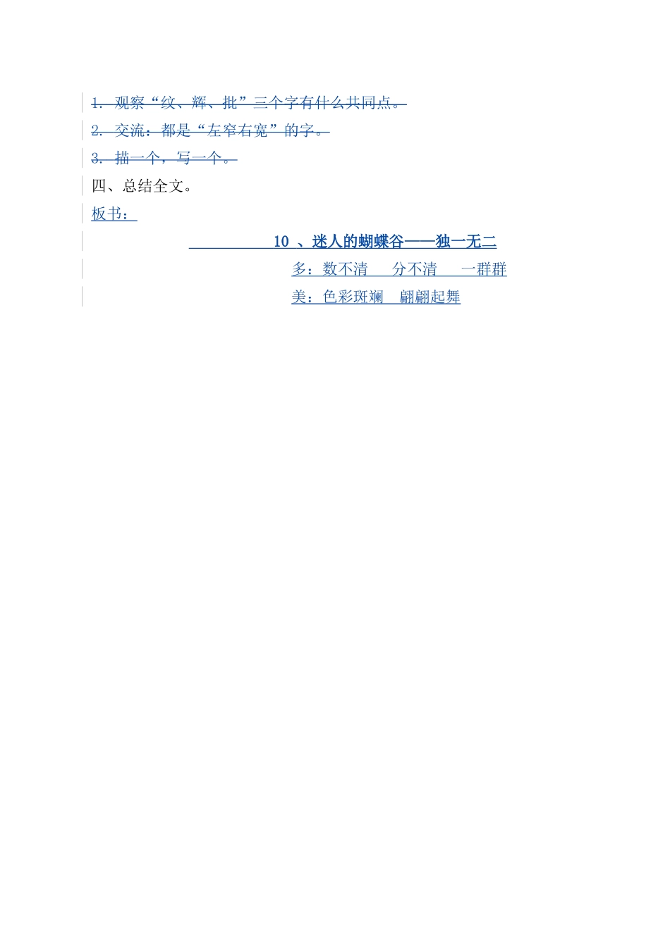 迷人的蝴蝶谷_第3页