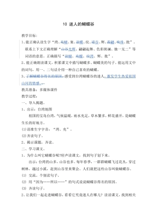迷人的蝴蝶谷