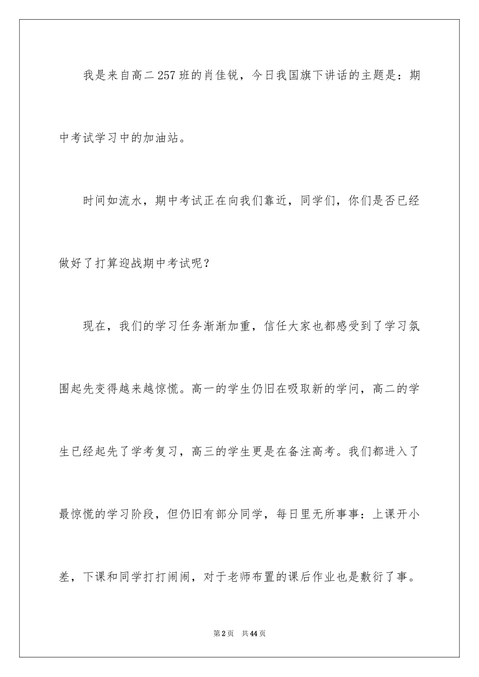 2024加油站演讲稿_43_第2页