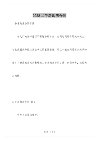 2024二手房购房合同_253