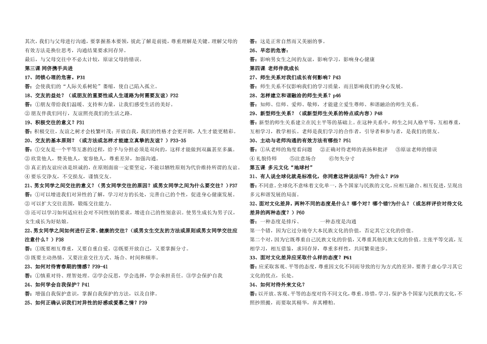 八年级上期末复习提纲_第2页
