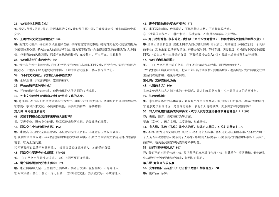 八年级上期末复习提纲_第3页