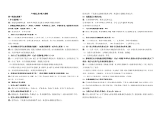 八年级上期末复习提纲