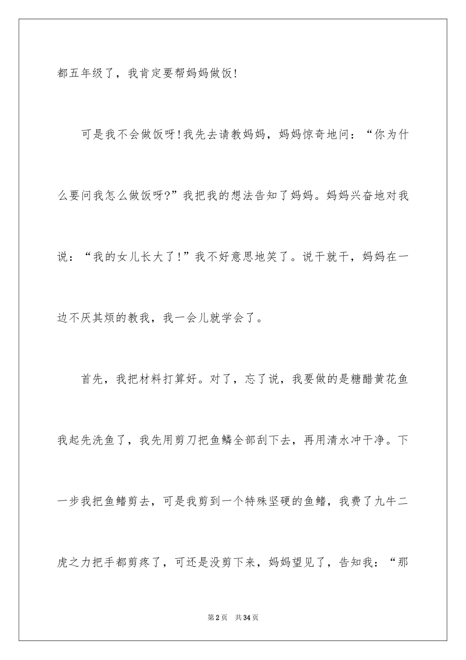 2024做饭的日记_8_第2页