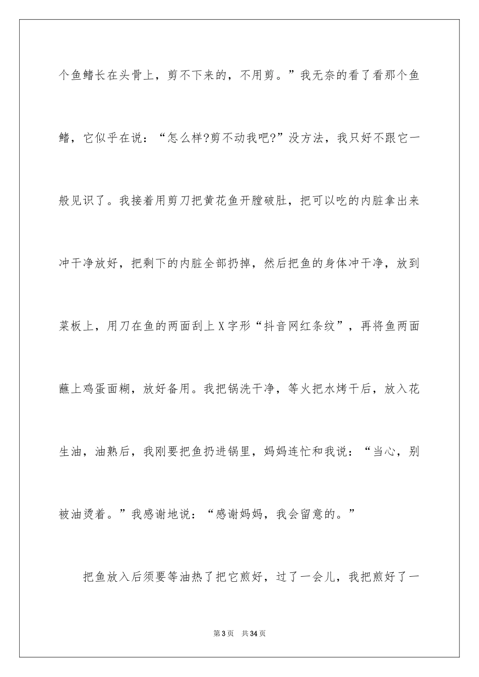 2024做饭的日记_8_第3页