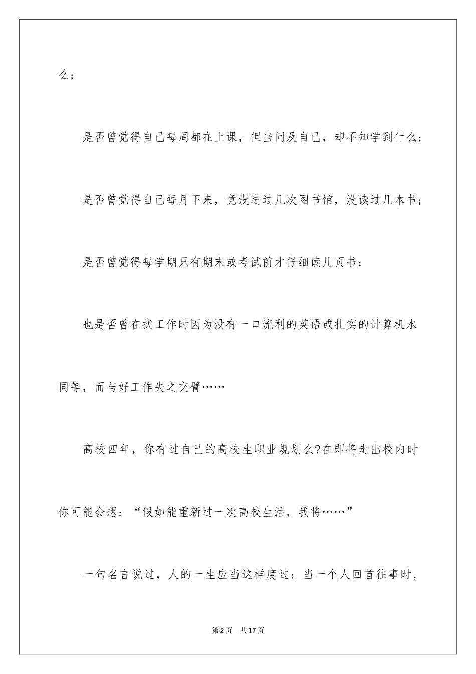 2024大学生正确的学习规划_1_第2页