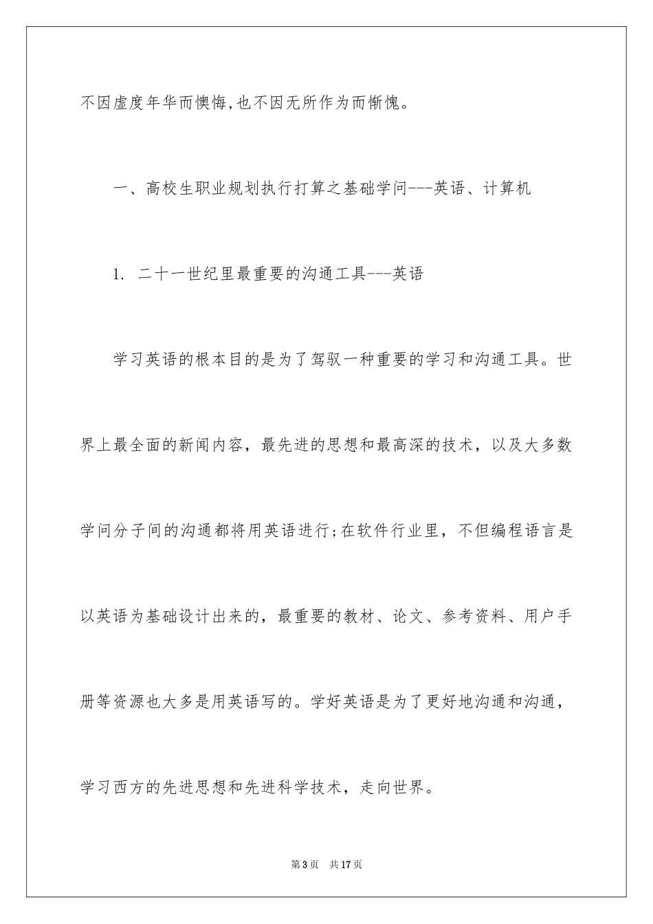 2024大学生正确的学习规划_1_第3页