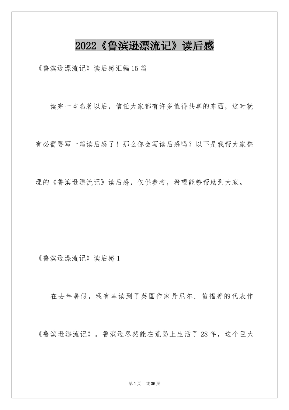 2024《鲁滨逊漂流记》读后感_8_第1页